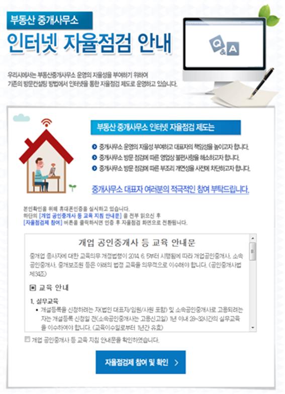 부동산중개사무소 자율점검